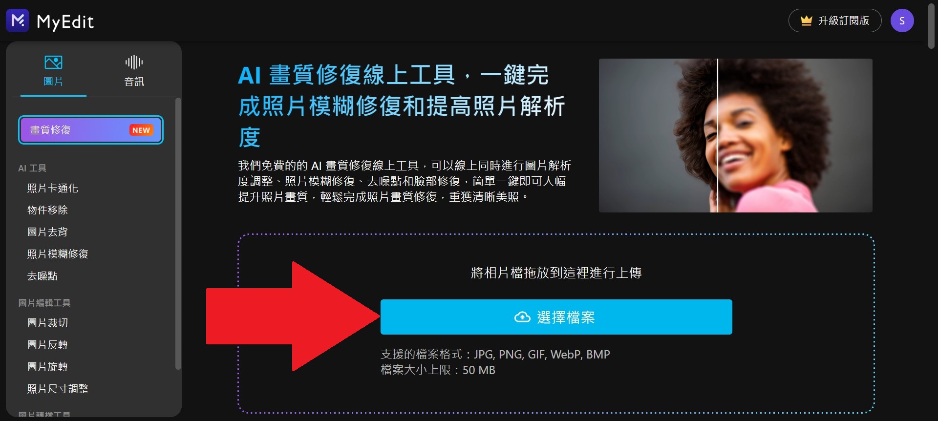 MyEdit AI 照片解析度提高 介面